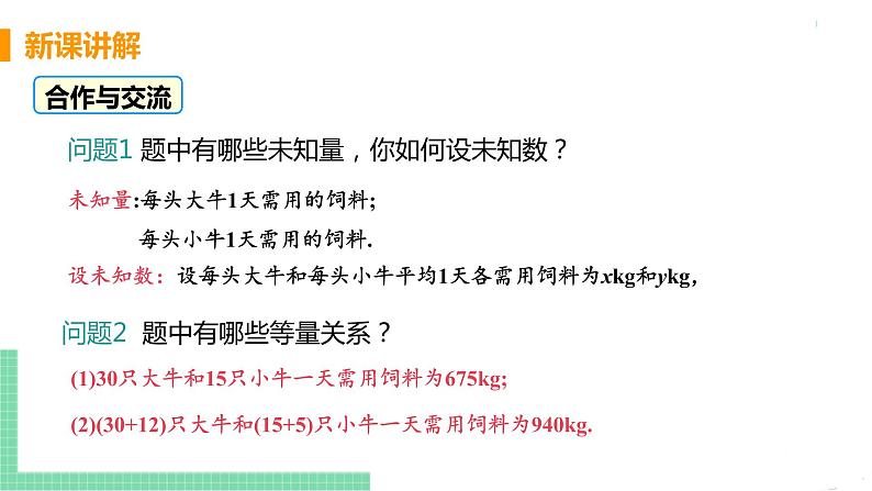 七年级下册数学人教版第八章 二元一次方程组8.3 实际问题与二元一次方程组06