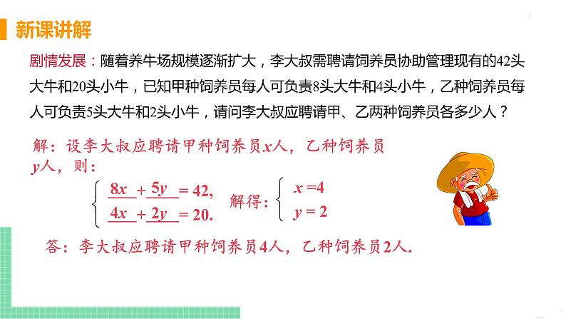 七年级下册数学人教版第八章 二元一次方程组8.3 实际问题与二元一次方程组08