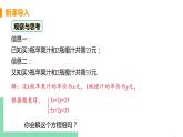 七年级下册数学人教版第八章 二元一次方程组8.2 消元-解二元一次方程组课时2 加减消元法 课件