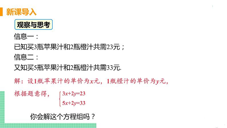 七年级下册数学人教版第八章 二元一次方程组8.2 消元-解二元一次方程组课时2 加减消元法第4页