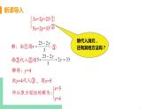 七年级下册数学人教版第八章 二元一次方程组8.2 消元-解二元一次方程组课时2 加减消元法 课件
