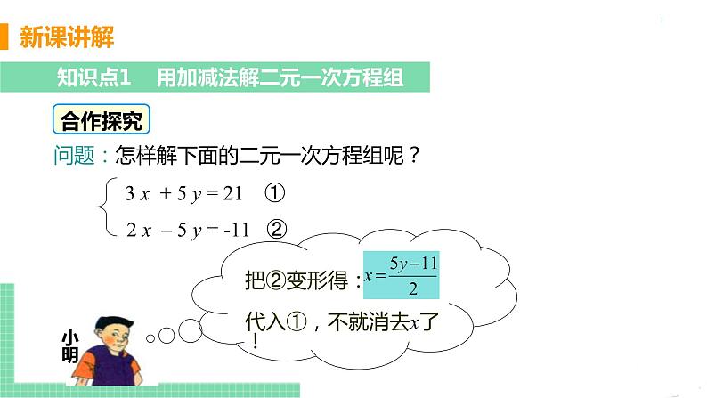 七年级下册数学人教版第八章 二元一次方程组8.2 消元-解二元一次方程组课时2 加减消元法第6页