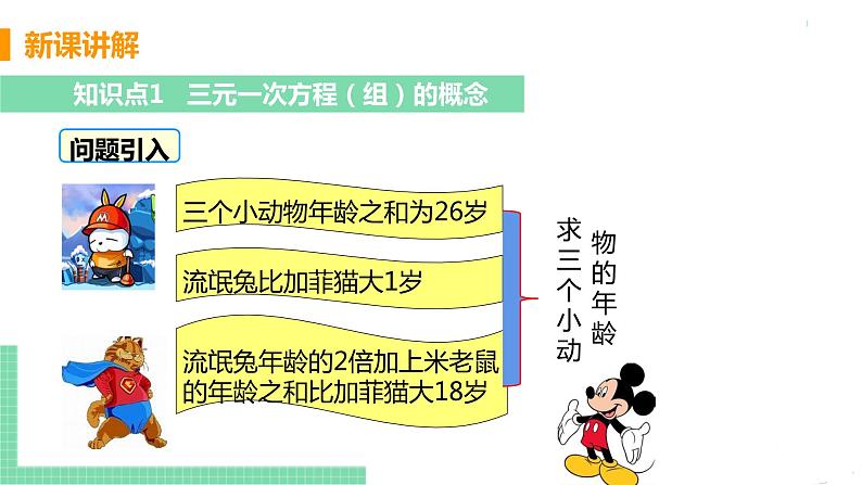 七年级下册数学人教版第八章 二元一次方程组8.4 三元一次方程组的解法第5页