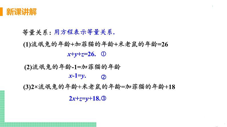 七年级下册数学人教版第八章 二元一次方程组8.4 三元一次方程组的解法第7页