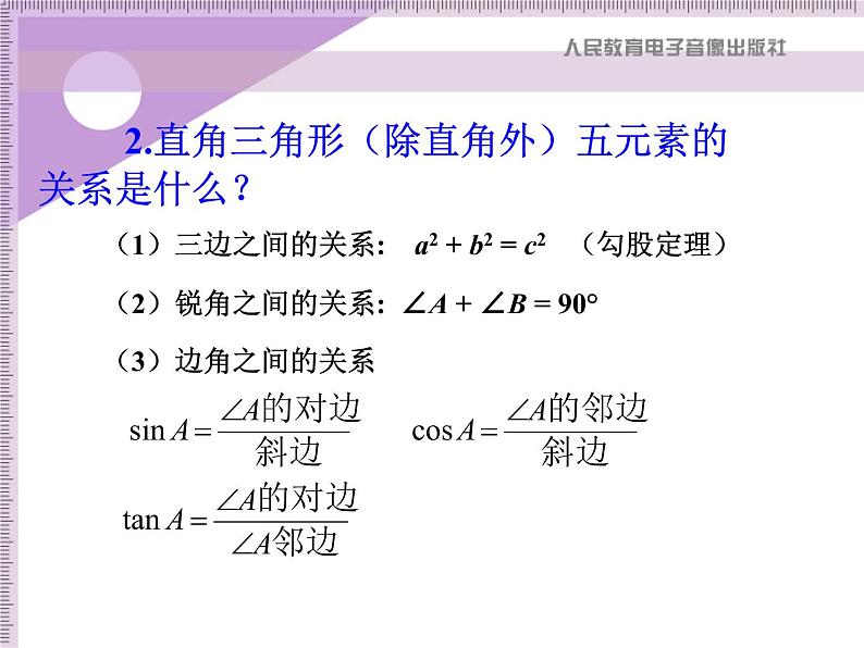 解直角三角形课件03