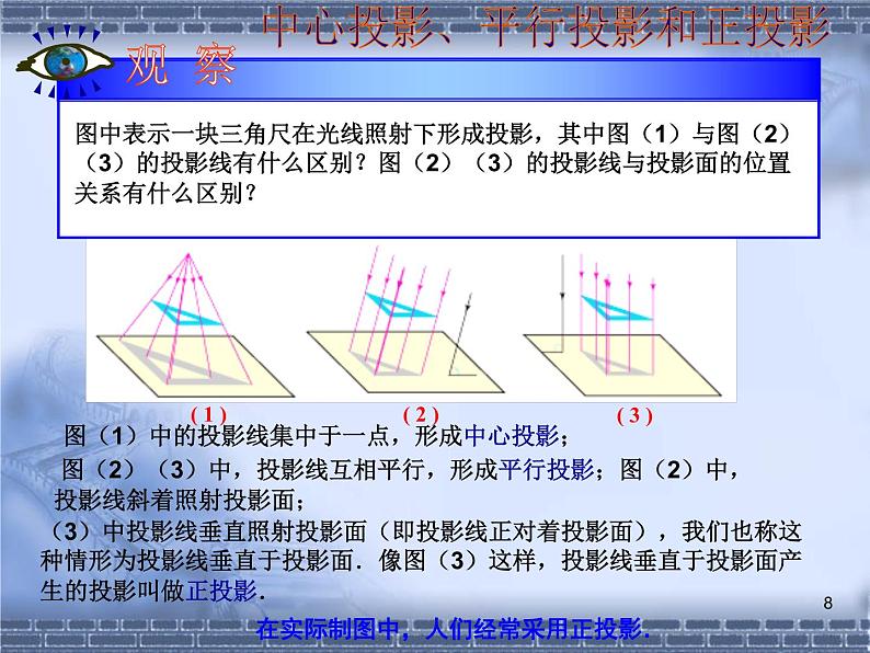 数学：29.1投影（第2课时）课件（人教新课标九年级下）08