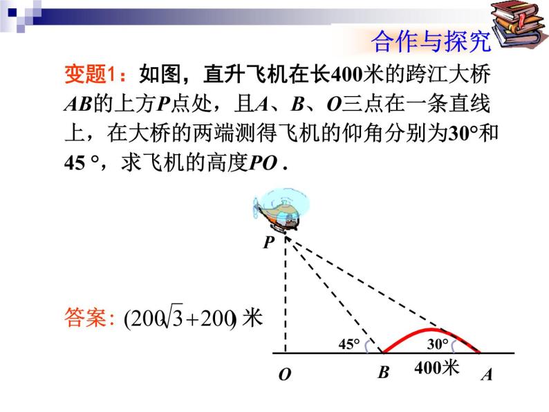 数学：28.2解直角三角形（第2课时）课件（人教新课标九年级下）05