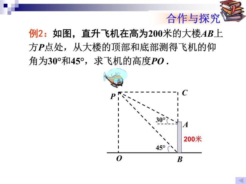 数学：28.2解直角三角形（第2课时）课件（人教新课标九年级下）08