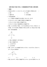 初中数学北师大版八年级下册3 线段的垂直平分线精品综合训练题