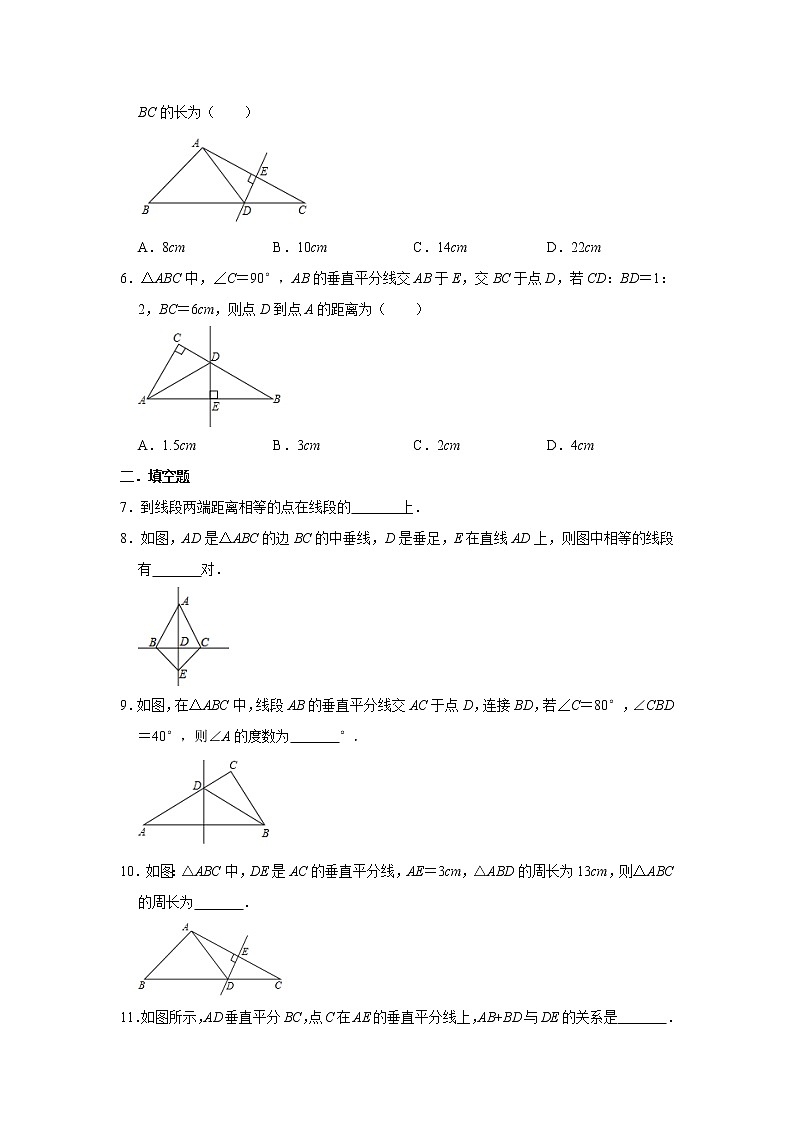 北师大版八年级下册1.3《线段的垂直平分线》课时训练02