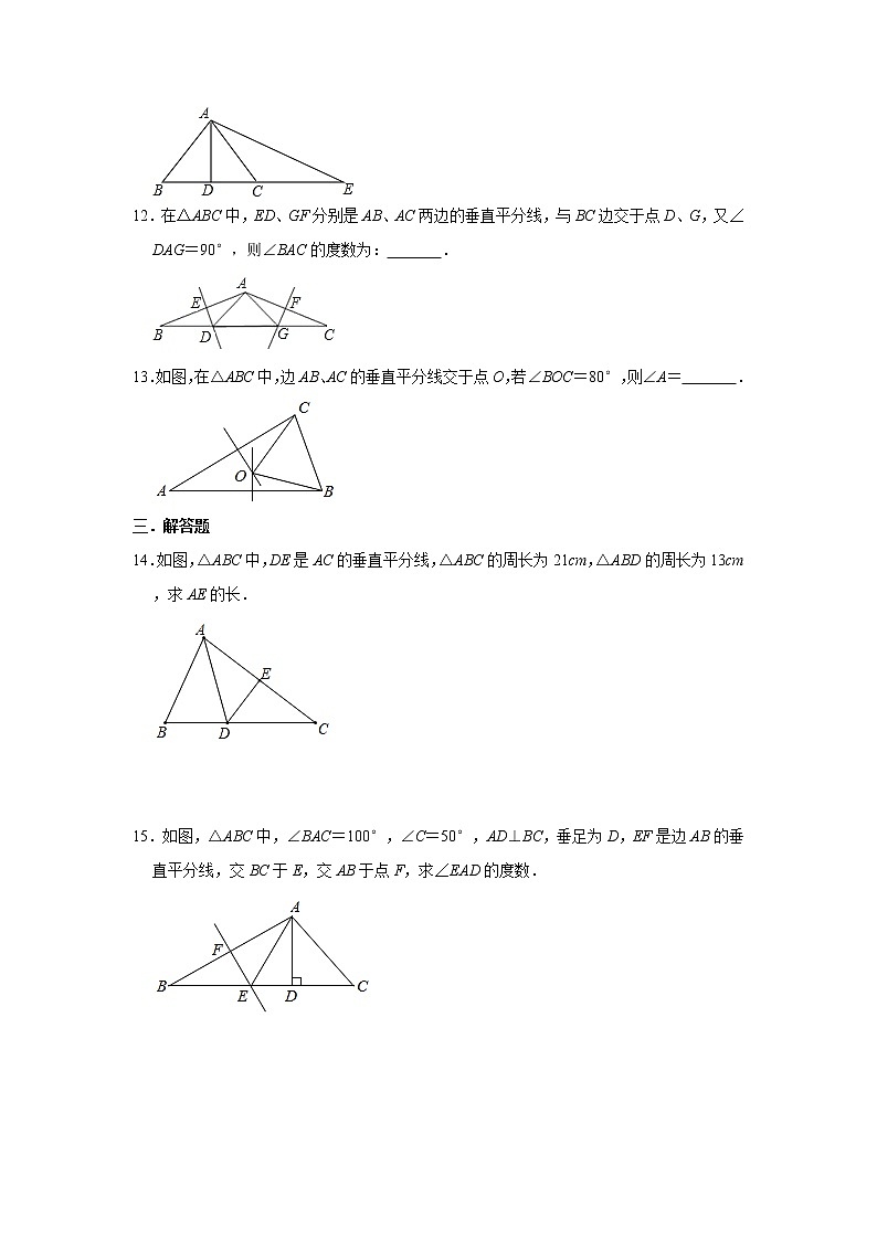 北师大版八年级下册1.3《线段的垂直平分线》课时训练03