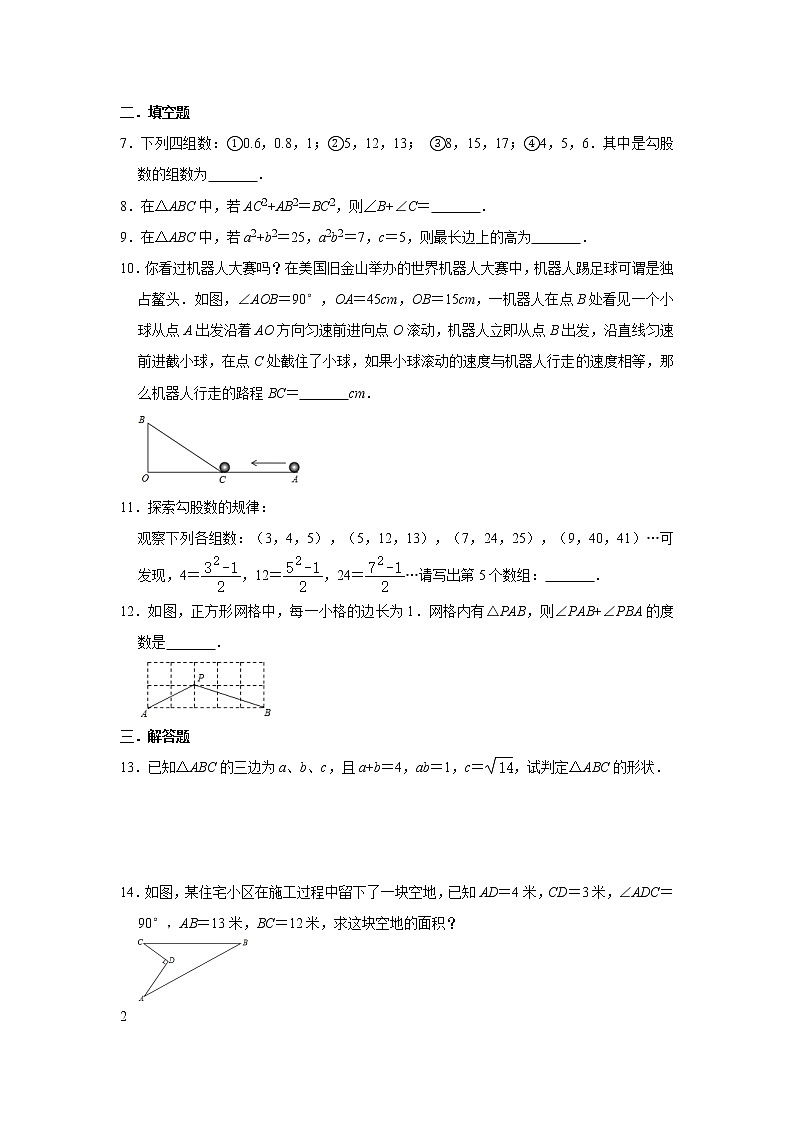 人教版八年级下册17.2《勾股定理的逆定理》课时练习    含详解02