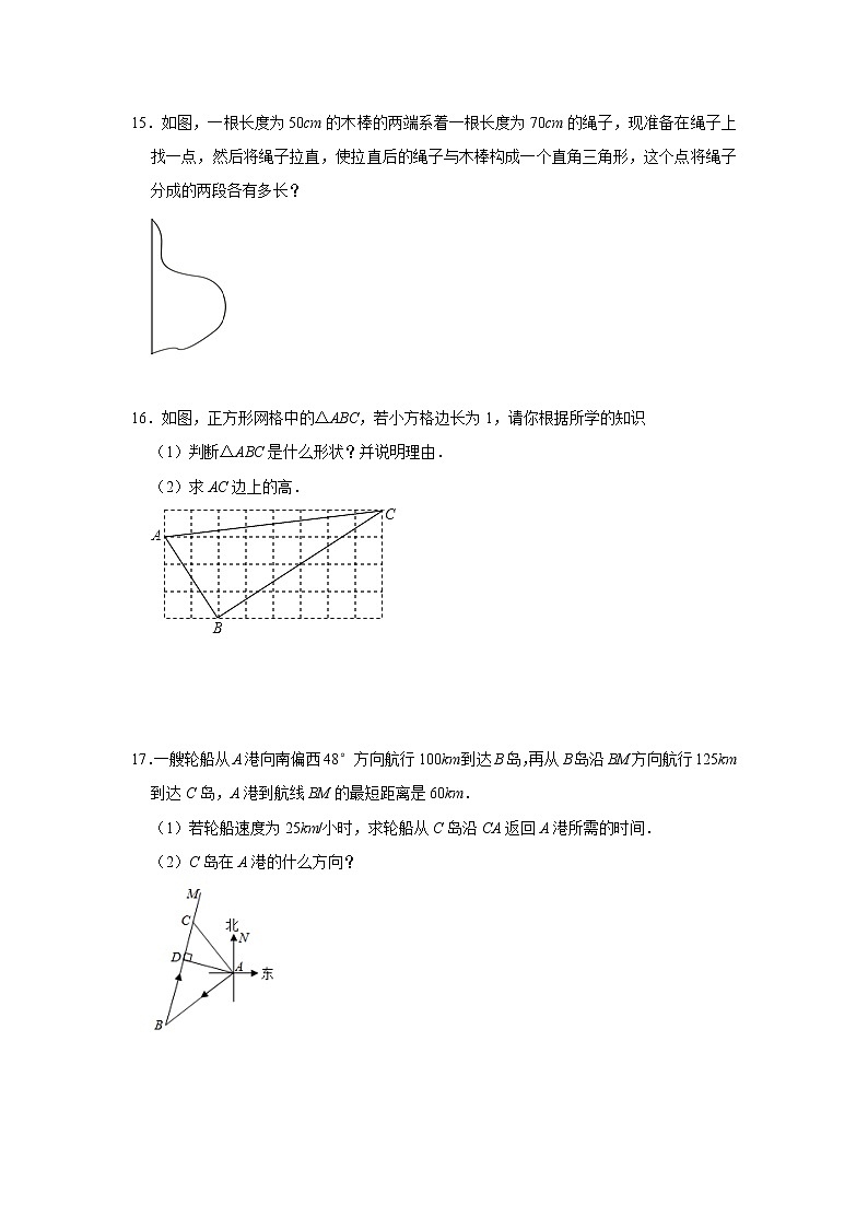 人教版八年级下册17.2《勾股定理的逆定理》课时练习    含详解03