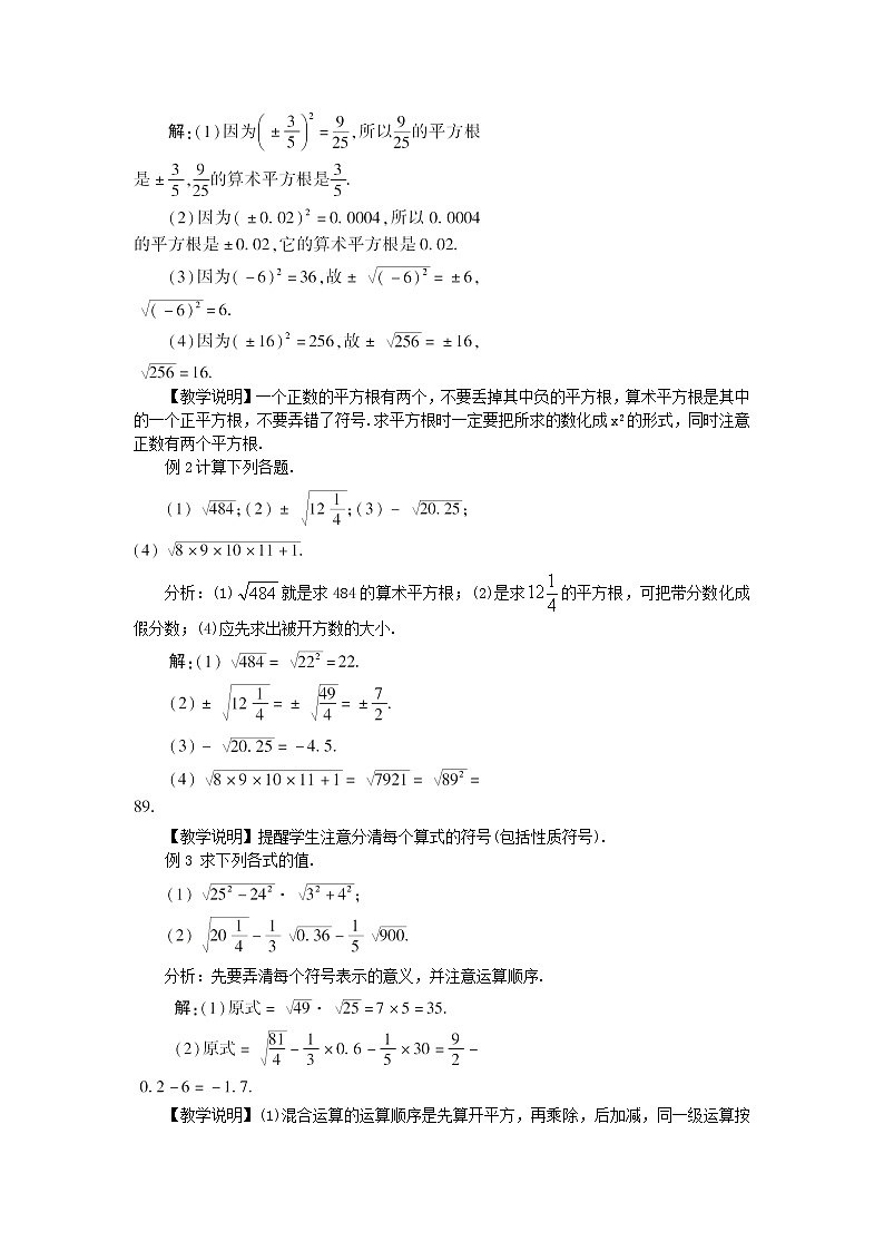 七年级数学人教版下册6.1 平方根第2课时教案02