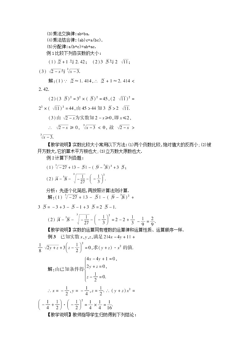 七年级数学人教版下册6.3实数第2课时教案02