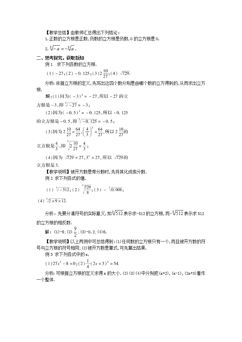 七年级数学人教版下册6.2 立方根教案第2页