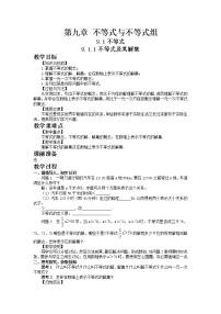 数学七年级下册9.1.1 不等式及其解集公开课教案及反思