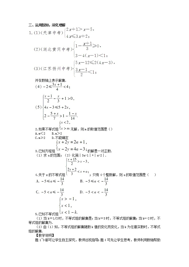 七年级数学人教版下册9.3 一元一次不等式组第1课时教案02