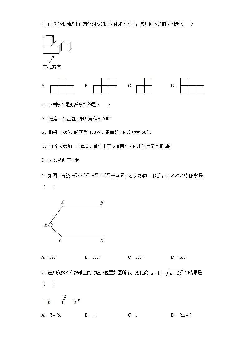 2020年内蒙古呼伦贝尔市中考数学试卷(含详细解析)02