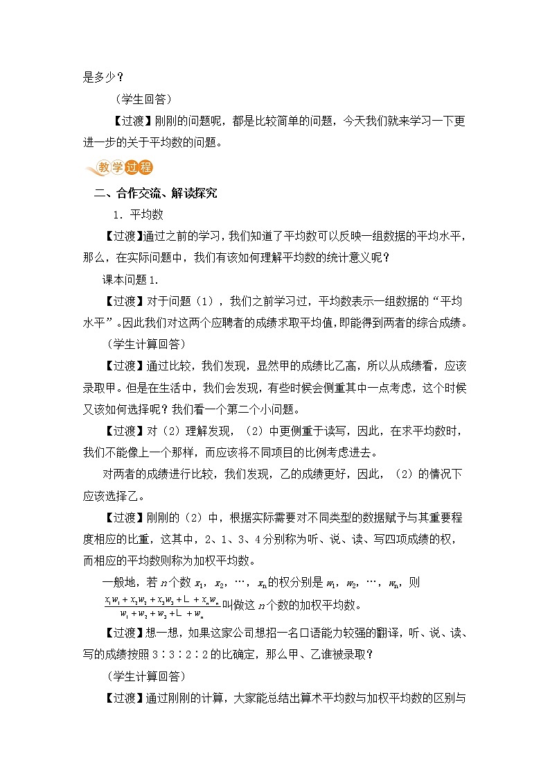八年级下册数学人教版第二十章 数据的分析20.1 数据的集中趋势20.1.1 平均数 课时1 平均数 教案02