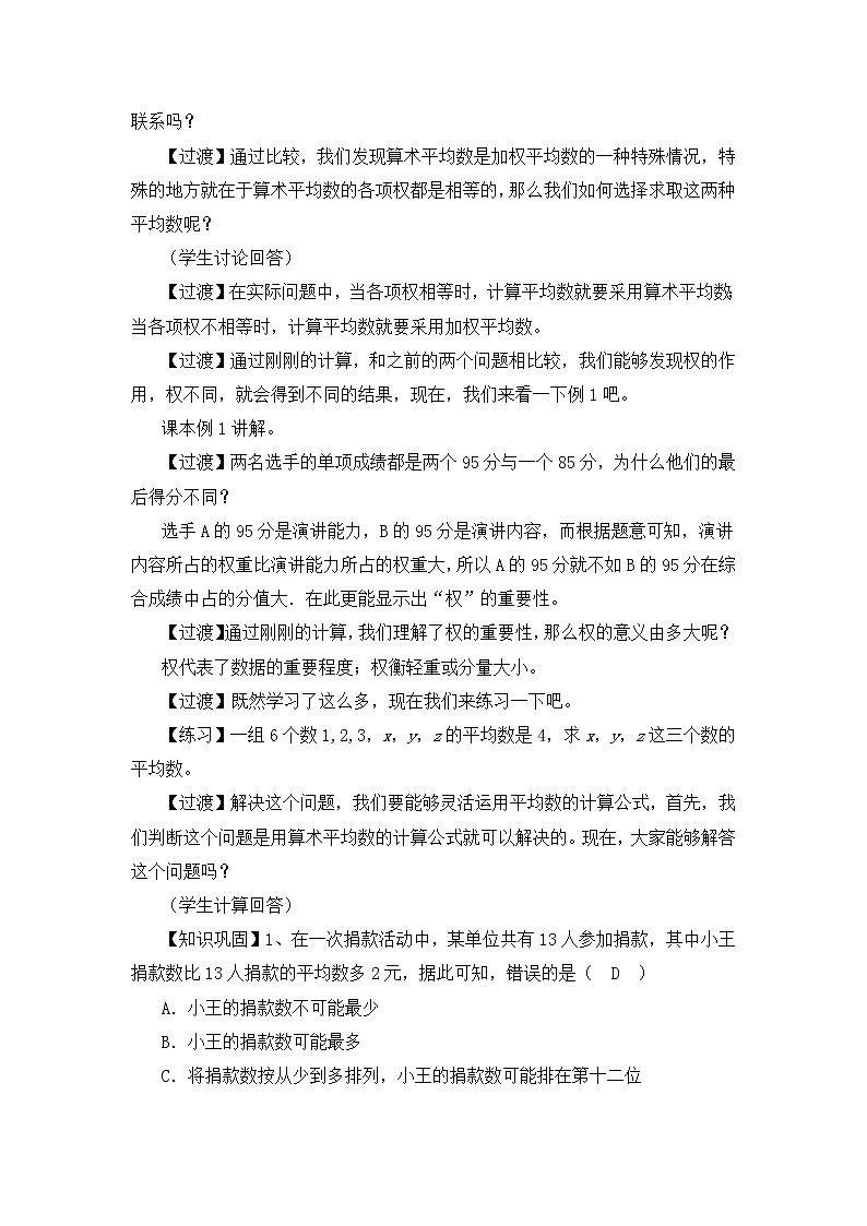 八年级下册数学人教版第二十章 数据的分析20.1 数据的集中趋势20.1.1 平均数 课时1 平均数 教案03