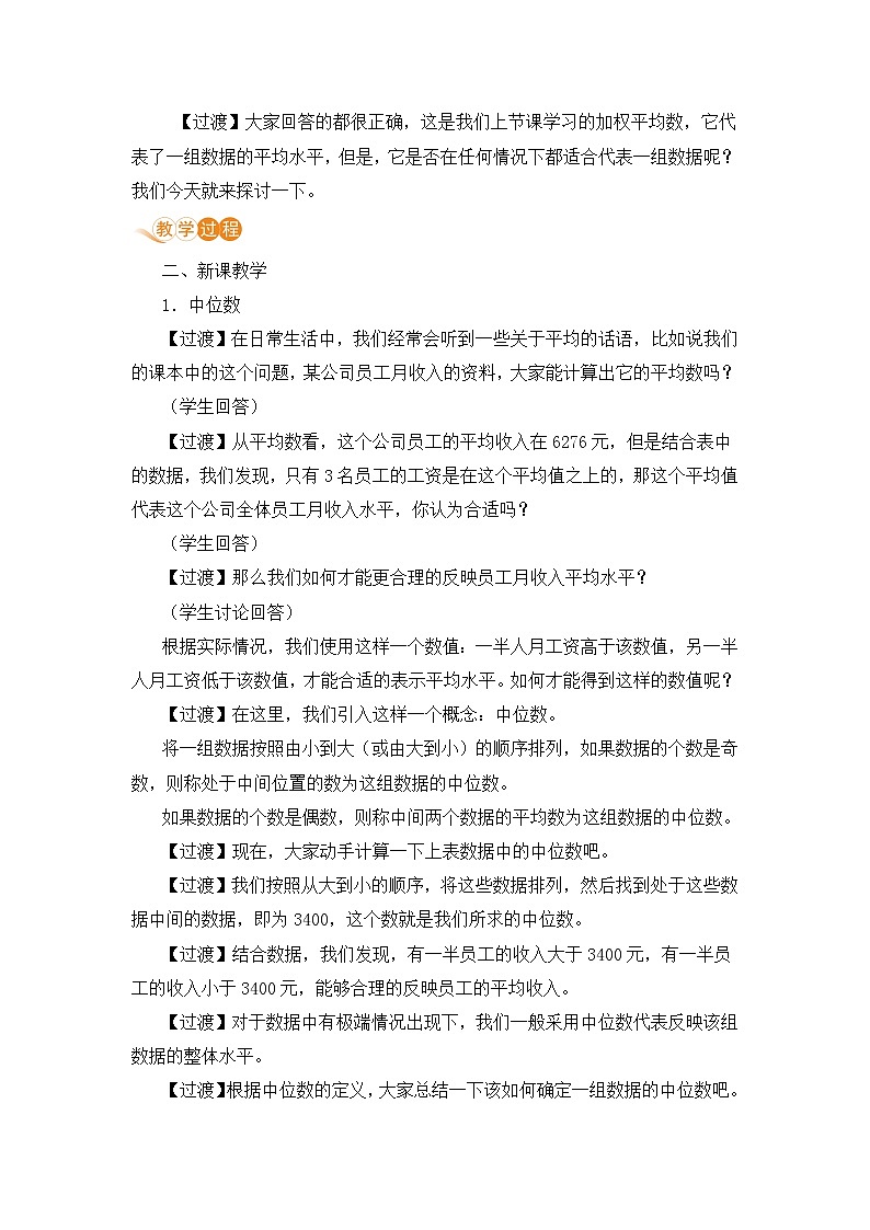 八年级下册数学人教版第二十章 数据的分析20.1 数据的集中趋势20.1.2 中位数和众数 课时1 中位数和众数 教案02