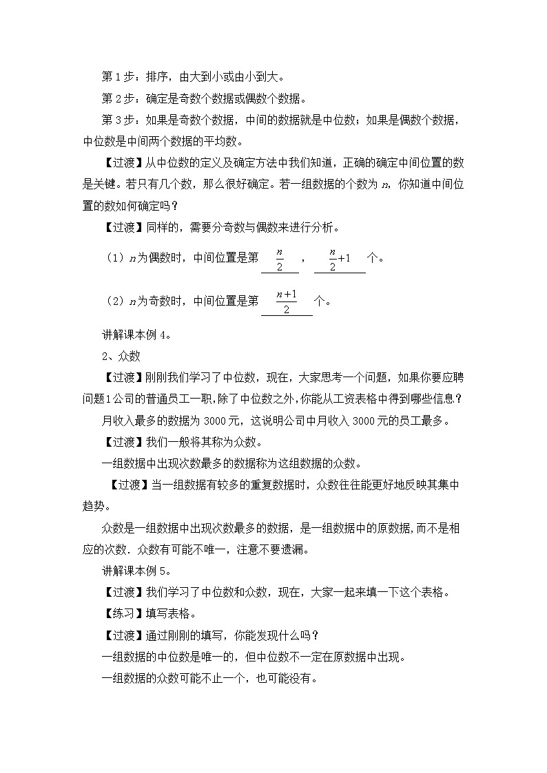 八年级下册数学人教版第二十章 数据的分析20.1 数据的集中趋势20.1.2 中位数和众数 课时1 中位数和众数 教案03