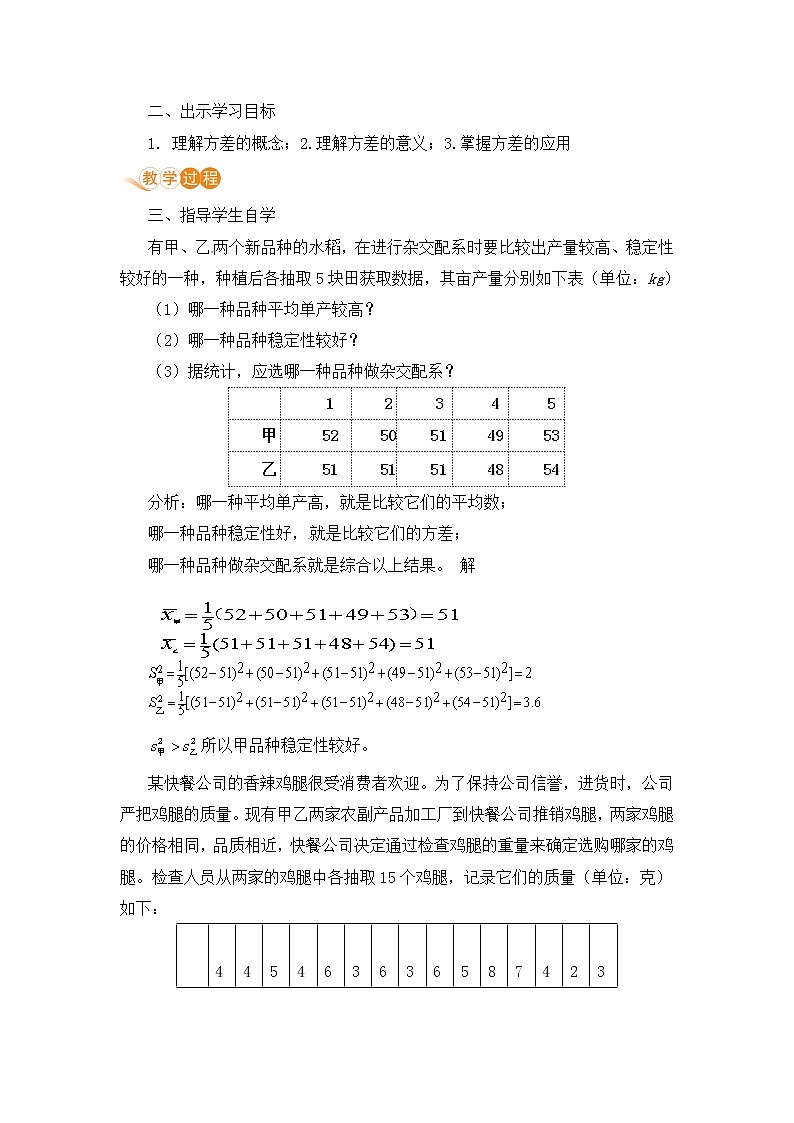 八年级下册数学人教版第二十章 数据的分析20.2 数据的波动程度 课时2 数据分析的应用 教案02
