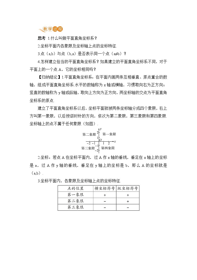 七年级下册数学人教版第七章 平面直角坐标系7.1 平面直角坐标系7.1.2 平面直角坐标系第2页
