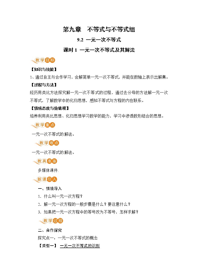 七年级下册数学人教版第九章 不等式与不等式组9.2 一元一次不等式课时1 一元一次不等式及其解法 教案01