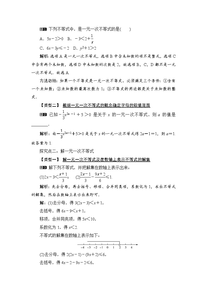 七年级下册数学人教版第九章 不等式与不等式组9.2 一元一次不等式课时1 一元一次不等式及其解法 教案02