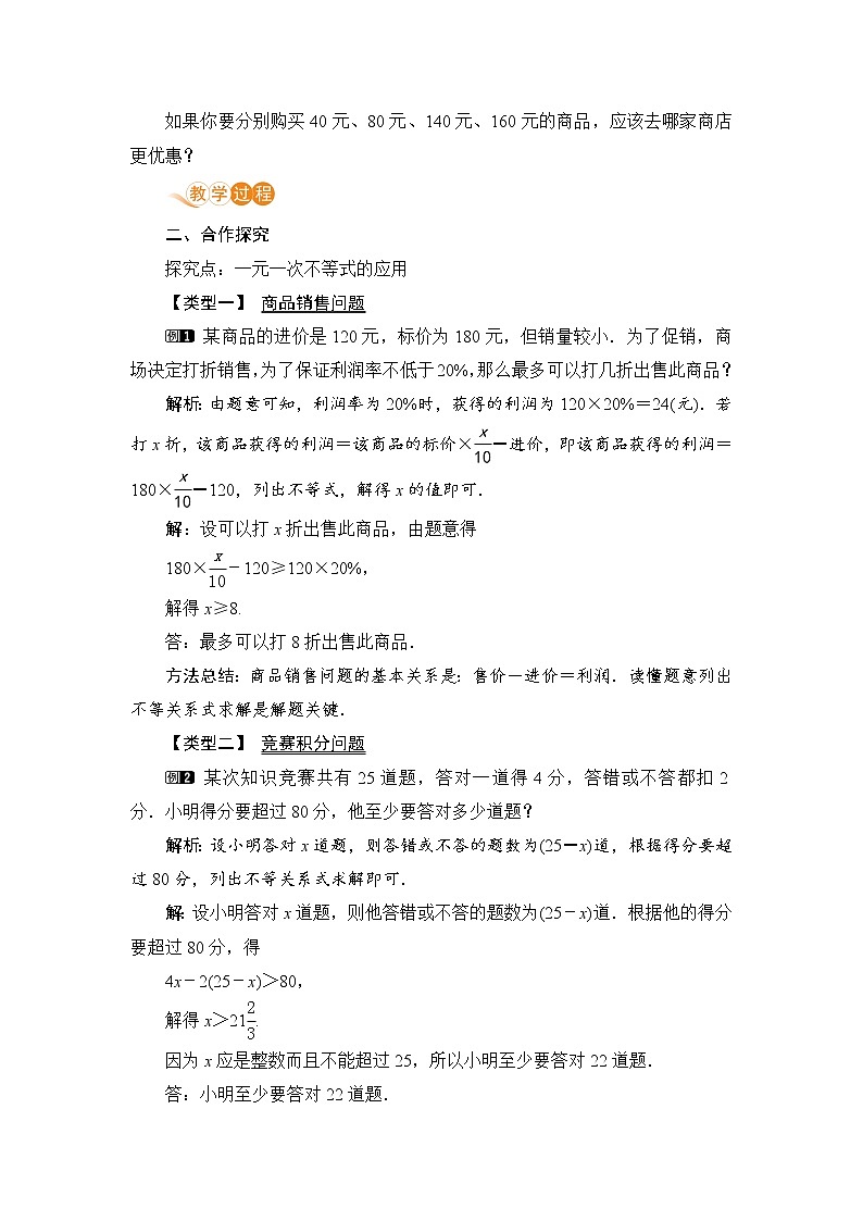 七年级下册数学人教版第九章 不等式与不等式组9.2 一元一次不等式课时2 一元一次不等式的应用第2页