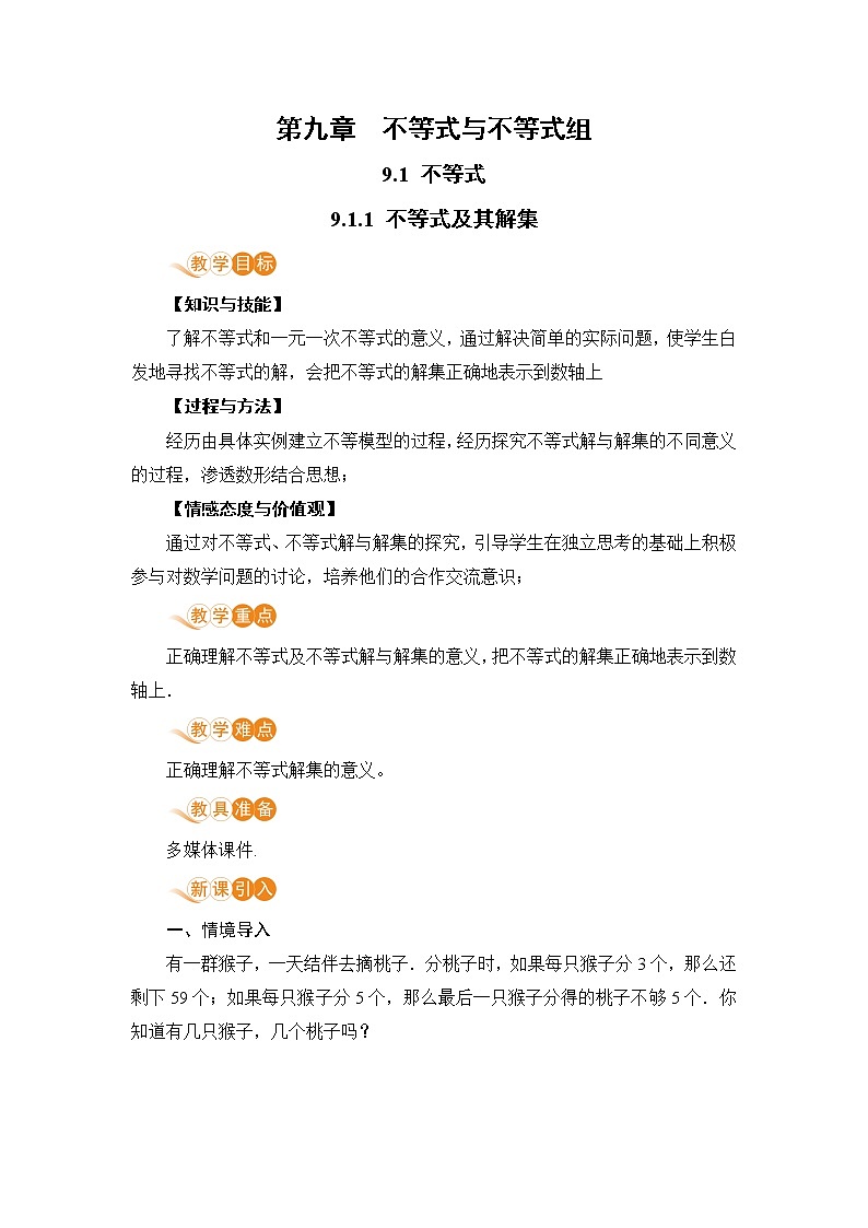 七年级下册数学人教版第九章 不等式与不等式组9.1 不等式9.1.1 不等式及其解集 教案01