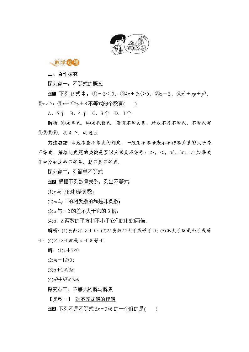 七年级下册数学人教版第九章 不等式与不等式组9.1 不等式9.1.1 不等式及其解集 教案02
