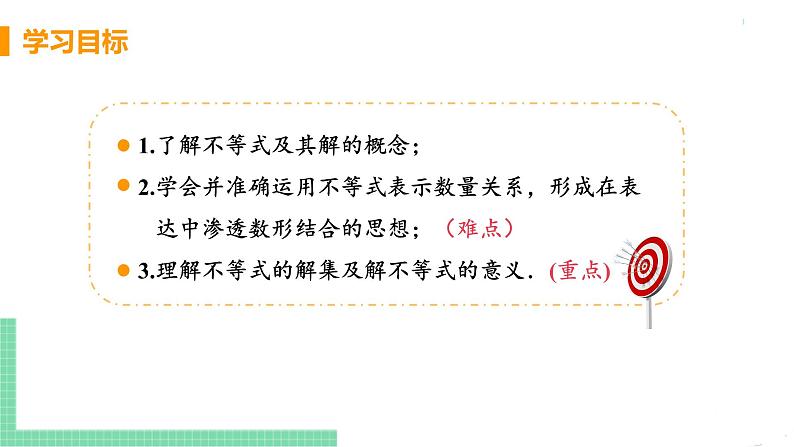 七年级下册数学人教版第九章 不等式与不等式组9.1 不等式9.1.1不等式及其解集 课件03