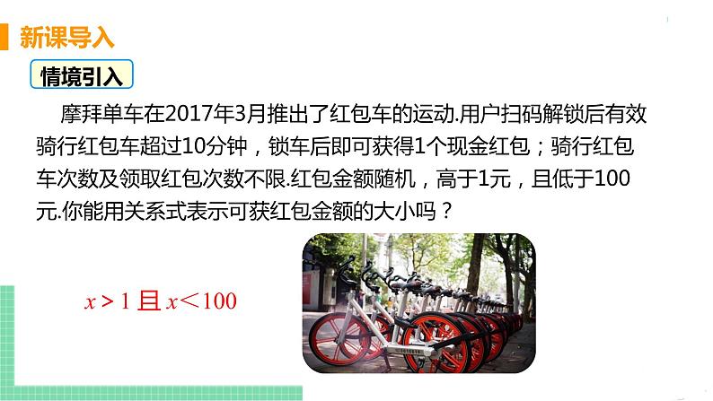 七年级下册数学人教版第九章 不等式与不等式组9.1 不等式9.1.1不等式及其解集第4页