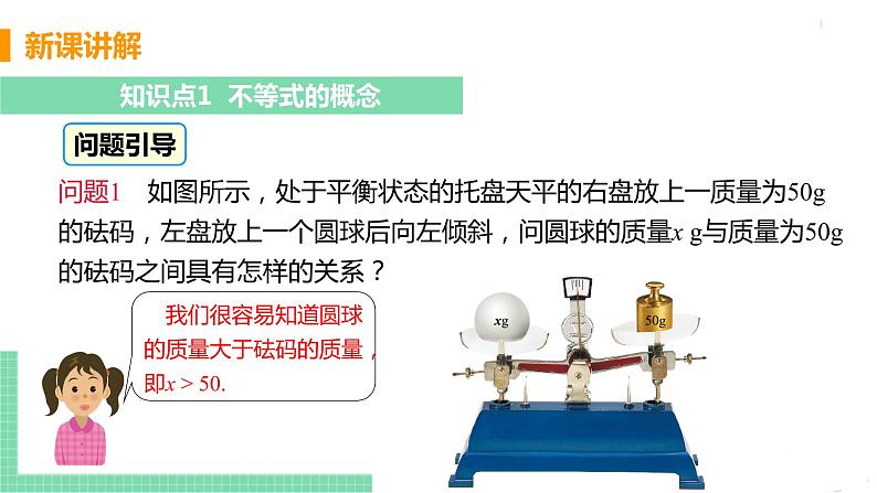 七年级下册数学人教版第九章 不等式与不等式组9.1 不等式9.1.1不等式及其解集第5页