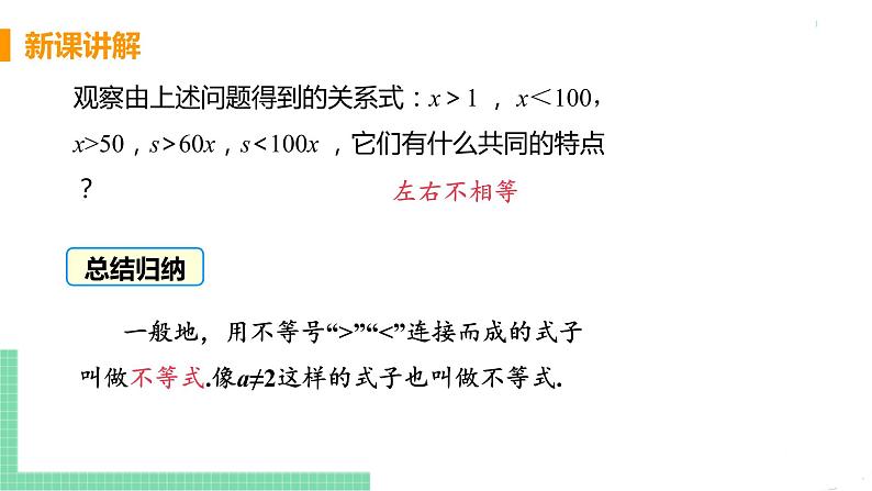 七年级下册数学人教版第九章 不等式与不等式组9.1 不等式9.1.1不等式及其解集 课件07