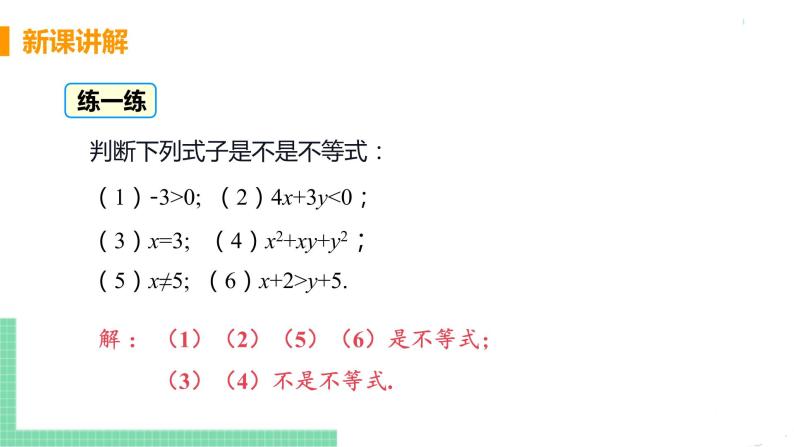 七年级下册数学人教版第九章 不等式与不等式组9.1 不等式9.1.1不等式及其解集 课件08