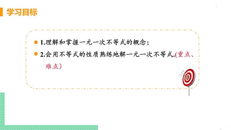 七年级下册数学人教版第九章 不等式与不等式组9.2 一元一次不等式课时1 一元一次不等式及其解法 课件03