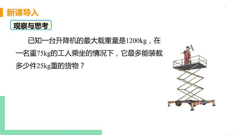 七年级下册数学人教版第九章 不等式与不等式组9.2 一元一次不等式课时1 一元一次不等式及其解法 课件04