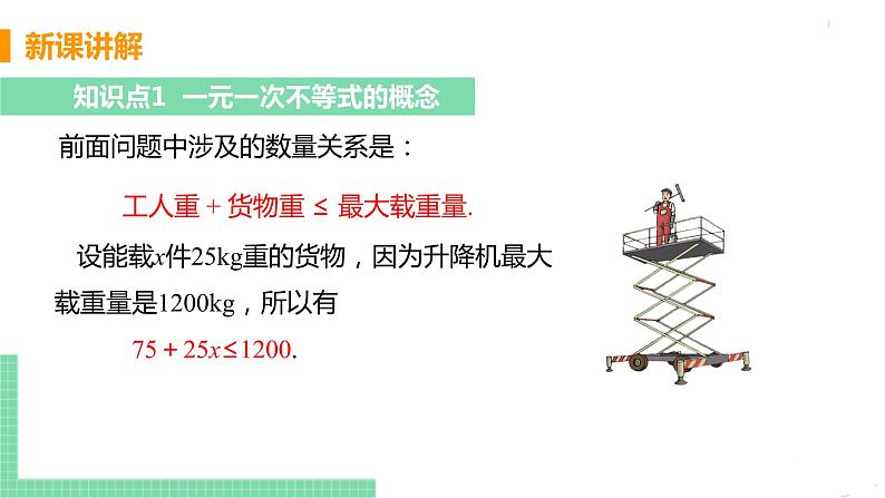 七年级下册数学人教版第九章 不等式与不等式组9.2 一元一次不等式课时1 一元一次不等式及其解法 课件05