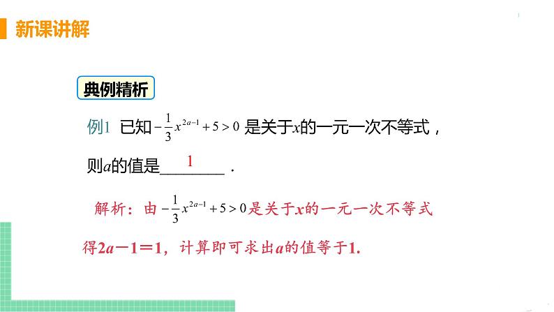 七年级下册数学人教版第九章 不等式与不等式组9.2 一元一次不等式课时1 一元一次不等式及其解法 课件08