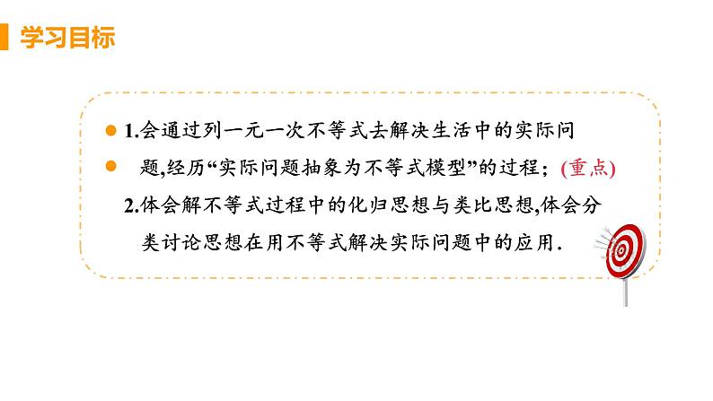 七年级下册数学人教版第九章 不等式与不等式组9.2 一元一次不等式课时2 一元一次不等式的应用第3页