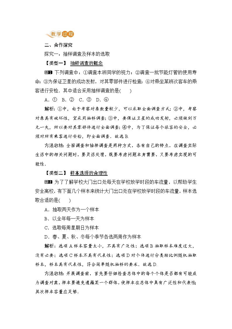 七年级下册数学人教版第十章 数据的收集、整理与描述10.1 统计调查课时2 统计调查（2） 教案02