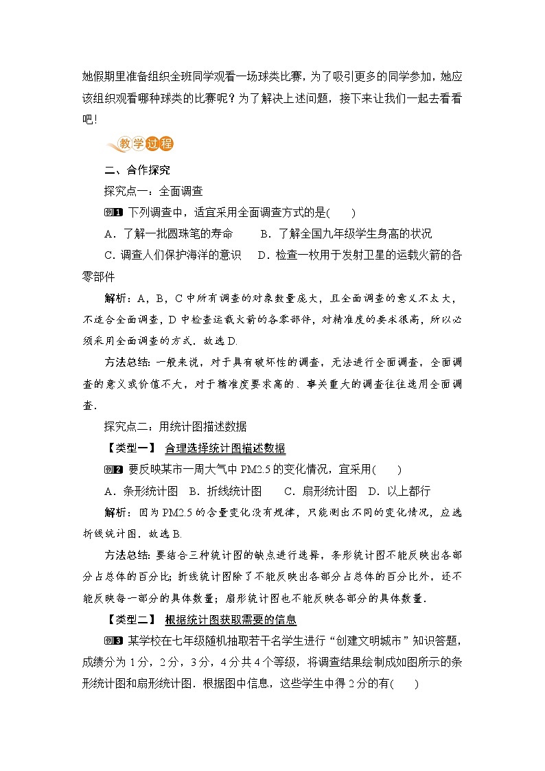 七年级下册数学人教版第十章 数据的收集、整理与描述10.1 统计调查课时1 统计调查（1） 教案02