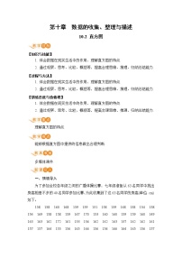 初中数学人教版七年级下册10.2 直方图获奖教学设计