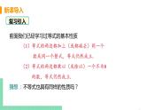 七年级下册数学人教版第九章 不等式与不等式组9.1 不等式9.1.2 不等式的性质 课件