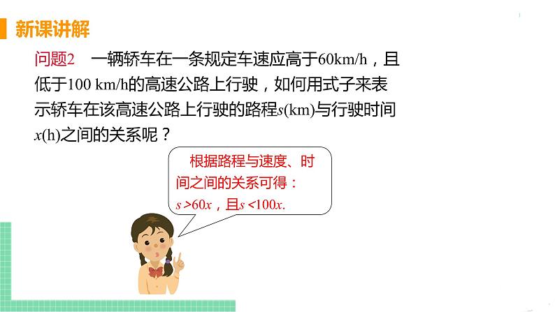 七年级下册数学人教版第九章 不等式与不等式组9.1 不等式9.1.2 不等式的性质 课件06