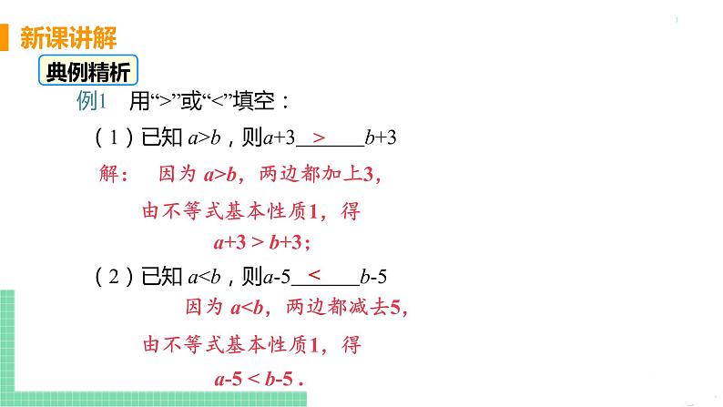 七年级下册数学人教版第九章 不等式与不等式组9.1 不等式9.1.2 不等式的性质 课件08